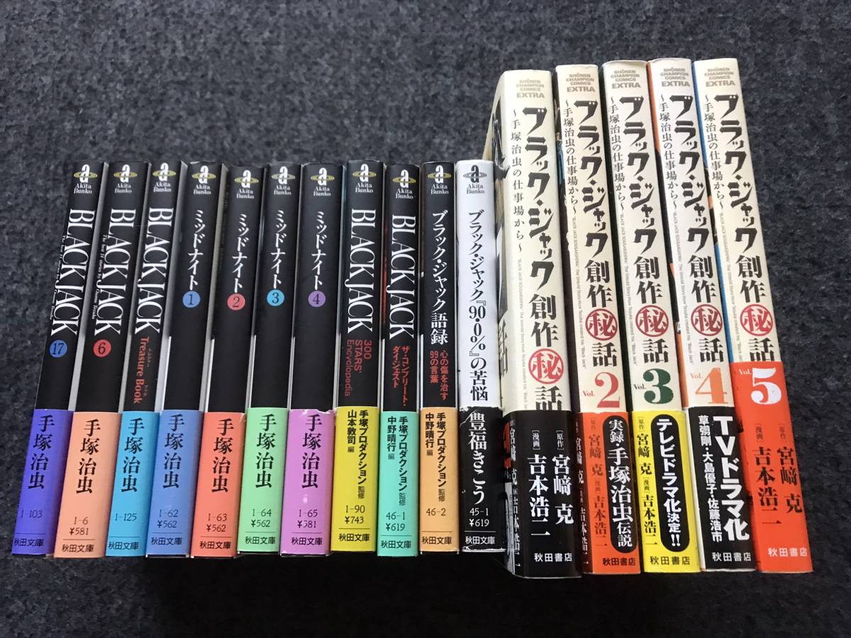 即決!状態良好!全巻初版】ブラックジャック(全25巻)手塚治虫 即決!状態良好!全巻初版】ブラックジャック(全25巻)手塚治虫