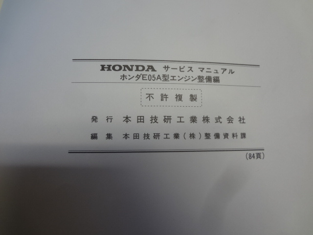 D142　HONDA　サービスマニュアル　E05A　エンジン整備編　88-2_画像9