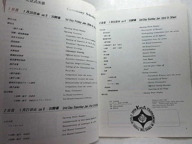 極真空手 『第3回オープントーナメント全世界空手道選手権大会プログラム』 (1984年)の画像4