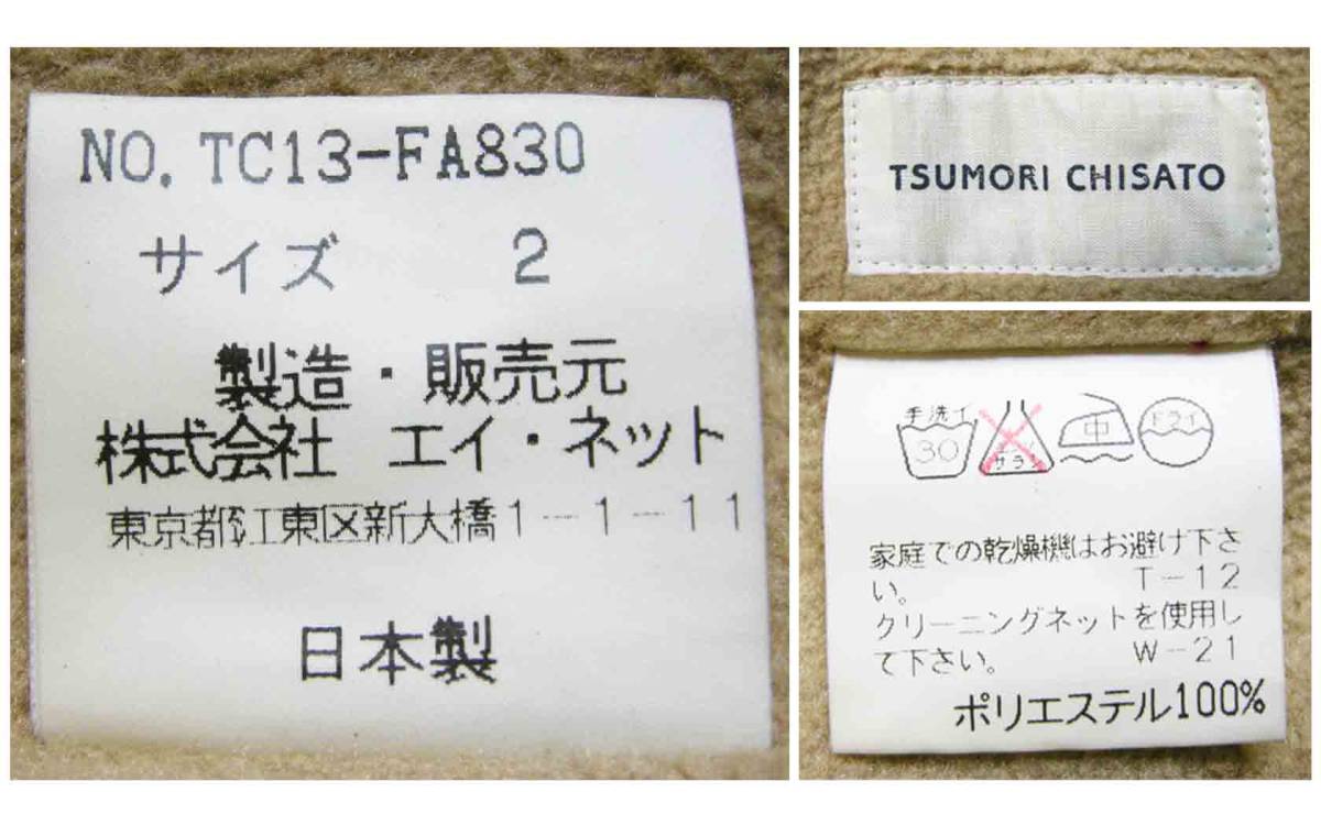 #TSUMORI CHISATO[ Tsumori Chisato ] бежевый светло-коричневый тон подкладка есть вельвет жакет пальто 2