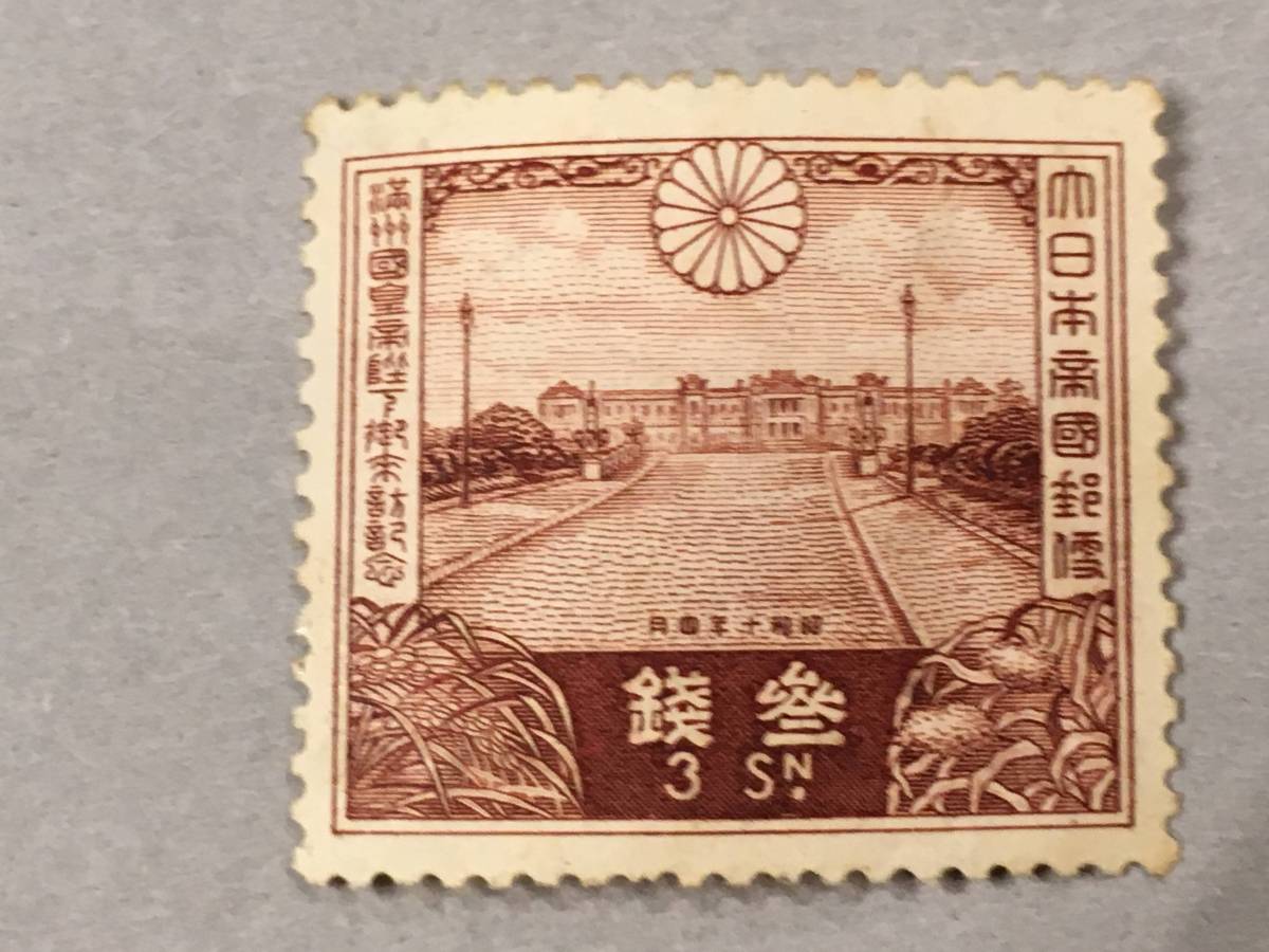 日本 戦前・戦中昭和記念切手 満州国皇帝来訪記念4枚セット_画像8