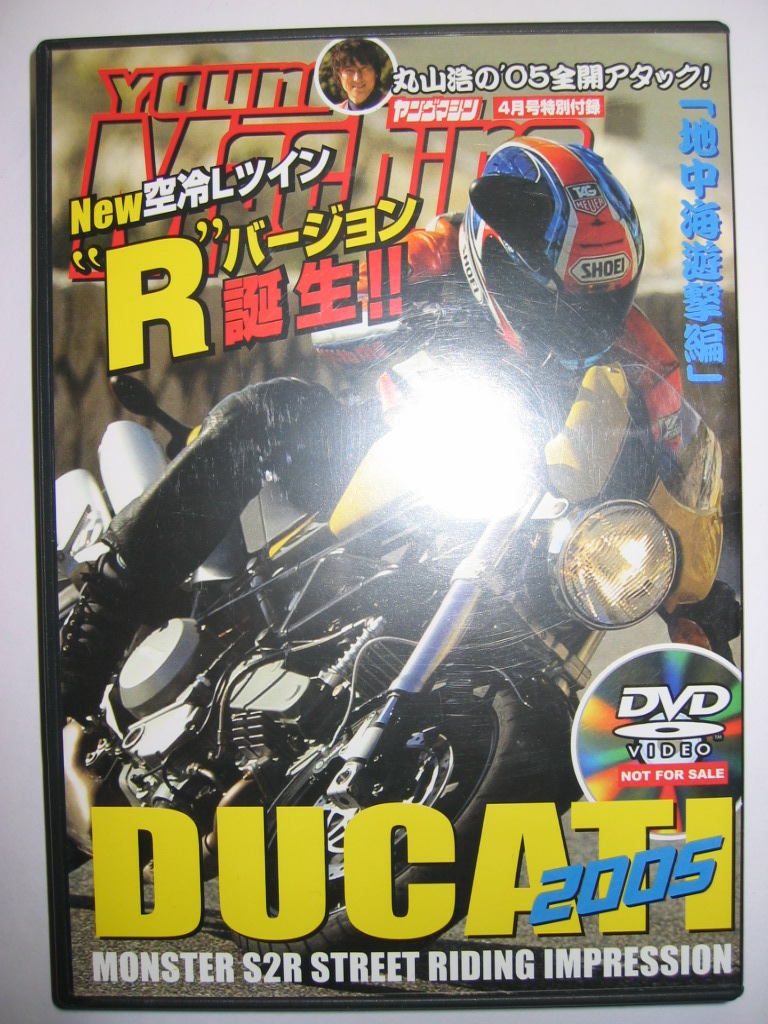 ヤングマシン付録DVD2005年4月号 HONDA RACING 1000cc ワークスマシン完全比較テスト HCR RC211V vs CBR1000RRW/ドゥカティ モンスターS2R_画像2