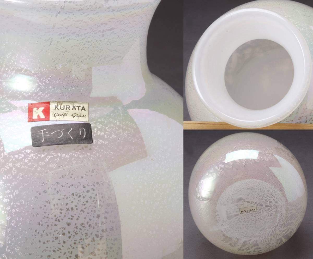 KURATA クラタ クラフトガラス 手造り 花瓶 花器 白系 高さ19cm 口径8cm シール付 1.8kg 中古 KA-6814_画像3