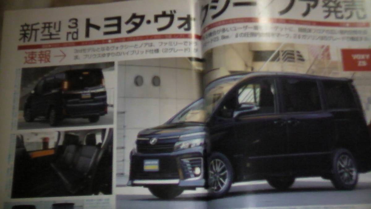 2014.3 CAR and DRIVER カー・アンド・ドライバー　トヨタ・ハリアー、VOXY 　送料無料_画像5