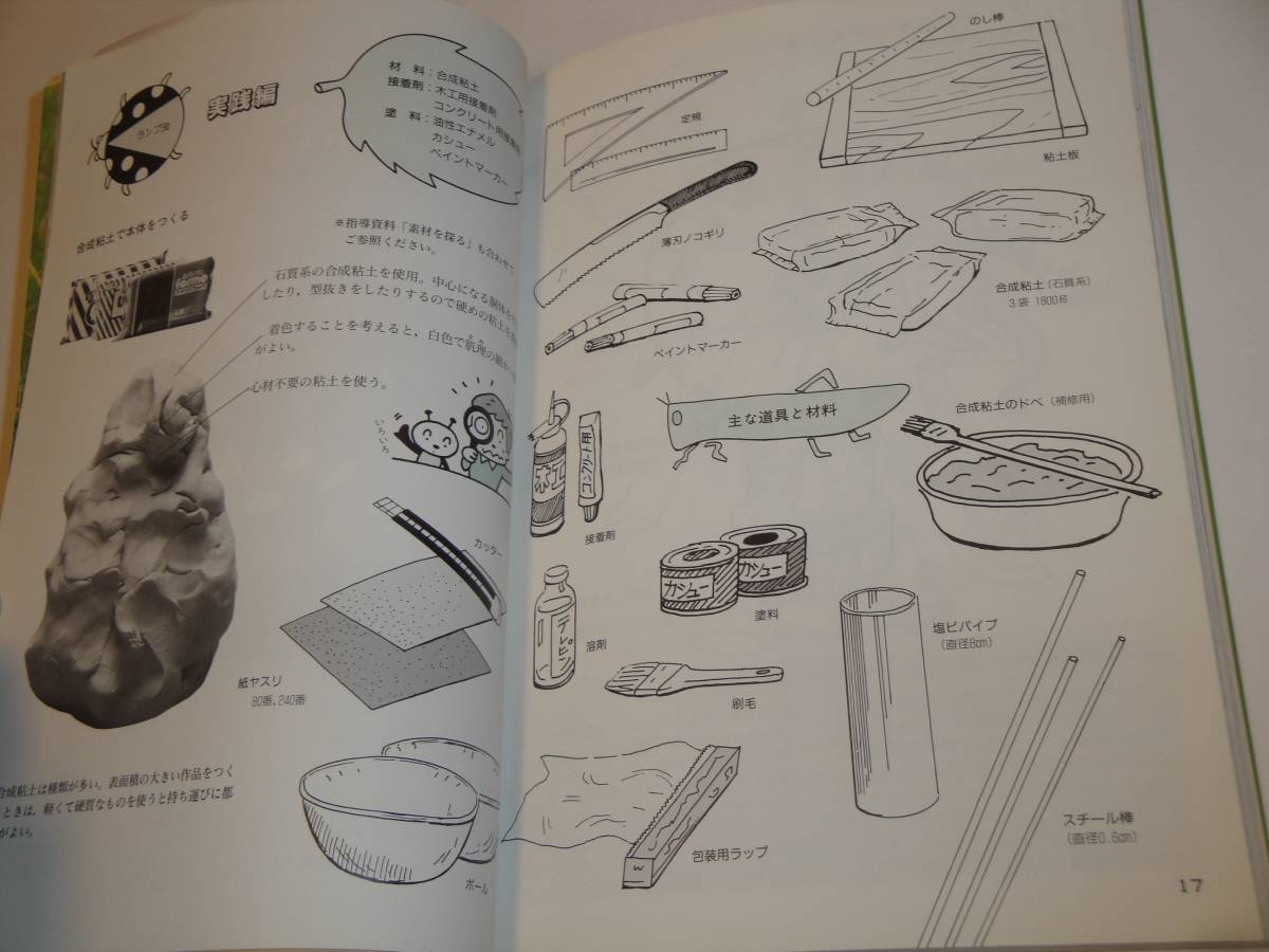 即決 こだわり造形虫　アイデアと素材を生かす接着と塗装 丸山 哲士　資料_画像5