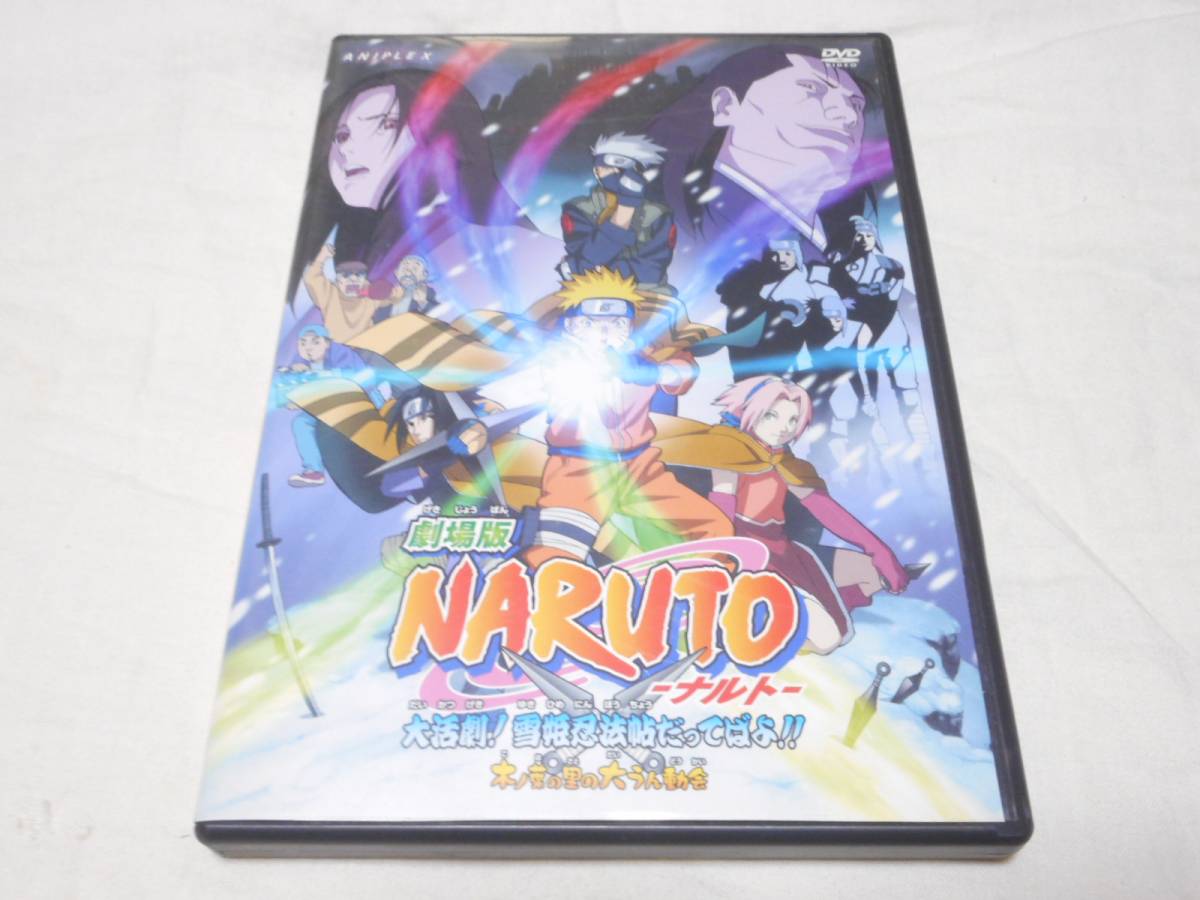 DVD 劇場版 NARUTO　ナルト　大活劇！雪姫忍法帖だってばよ！！_画像1