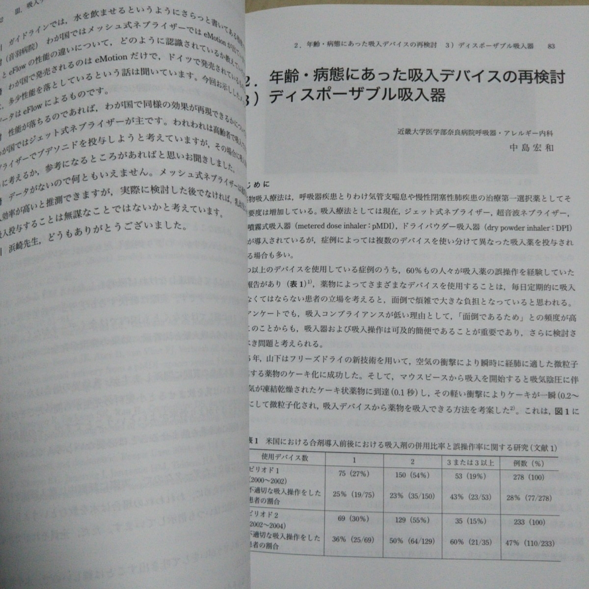 第26回 六甲カンファレンス 気管支喘息のよりよい治療のために ライフサイエンス出版 2007年初版 中島重徳 小林節雄