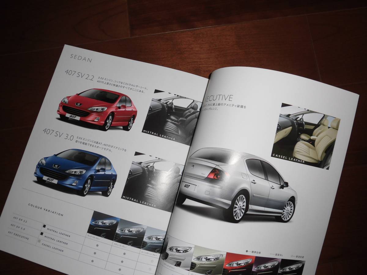  Peugeot 407/407SW [D2Y/D2V/D2BRY/D2BRV 2008 year catalog 38 page ]