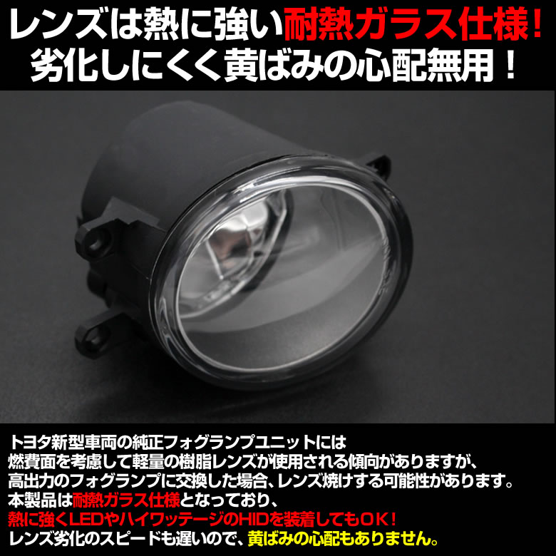 アルファード トヨタ 純正 LED HID フォグランプ 交換用 フォグランプユニット 左右セット H8/H11/H16 車両専用 耐熱ガラス/防水仕様_画像4