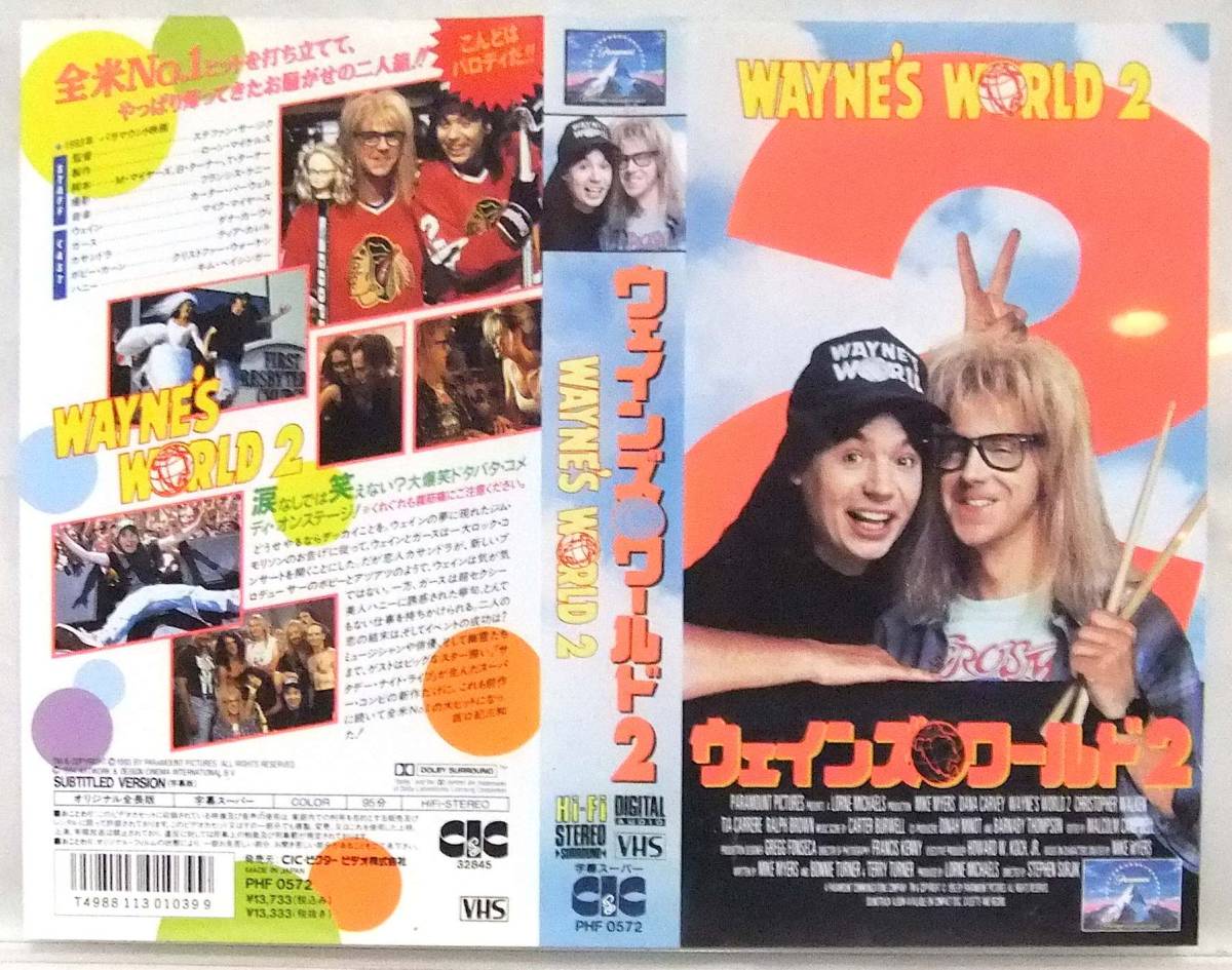 VHS【ウェインズ・ワールド2 オリジナル全長版】爆笑ドタバタコメディ_画像1