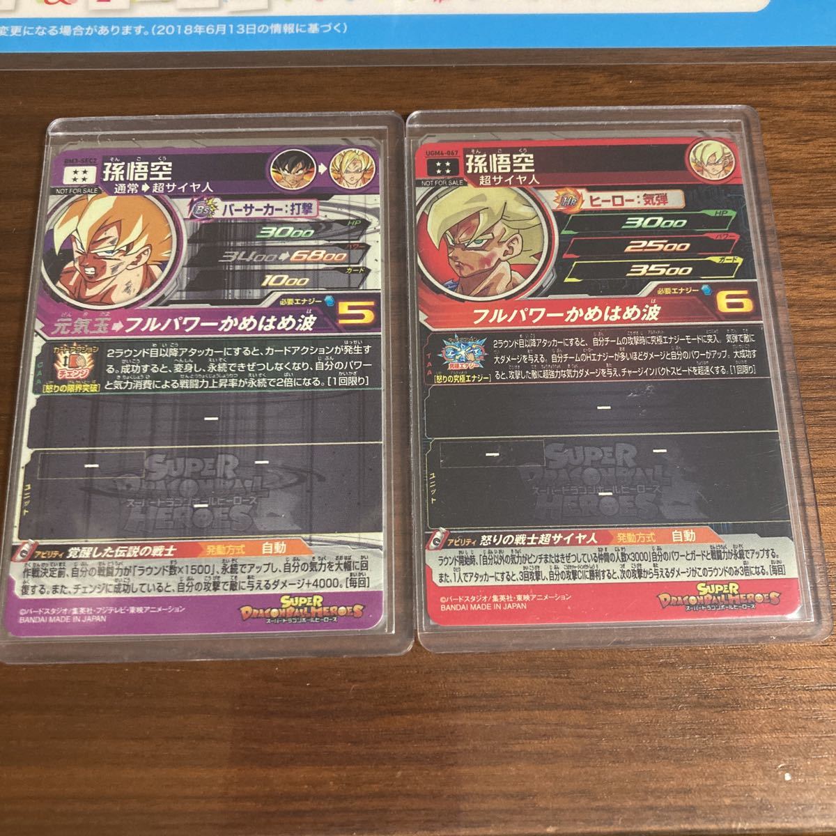 スーパードラゴンボールヒーローズ BM3-SEC2 UGM4-067 孫悟空 2/8開封