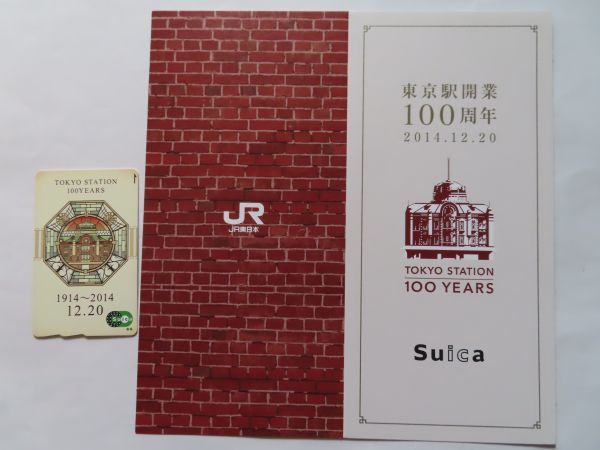 未使用 東京駅 開業 100周年 記念 Suica chateauduroi.co