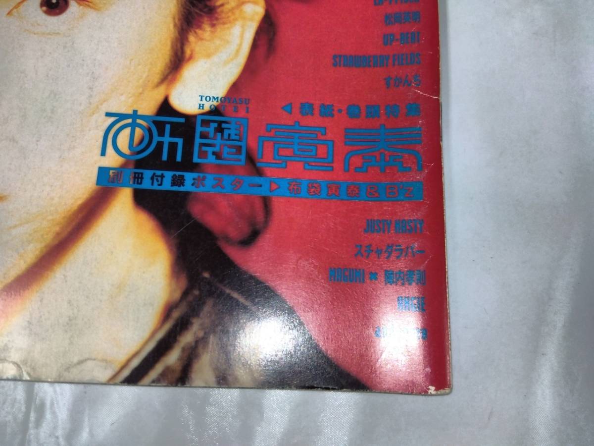  задний stage Pas *1991.9 Hotei Tomoyasu специальный выпуск 