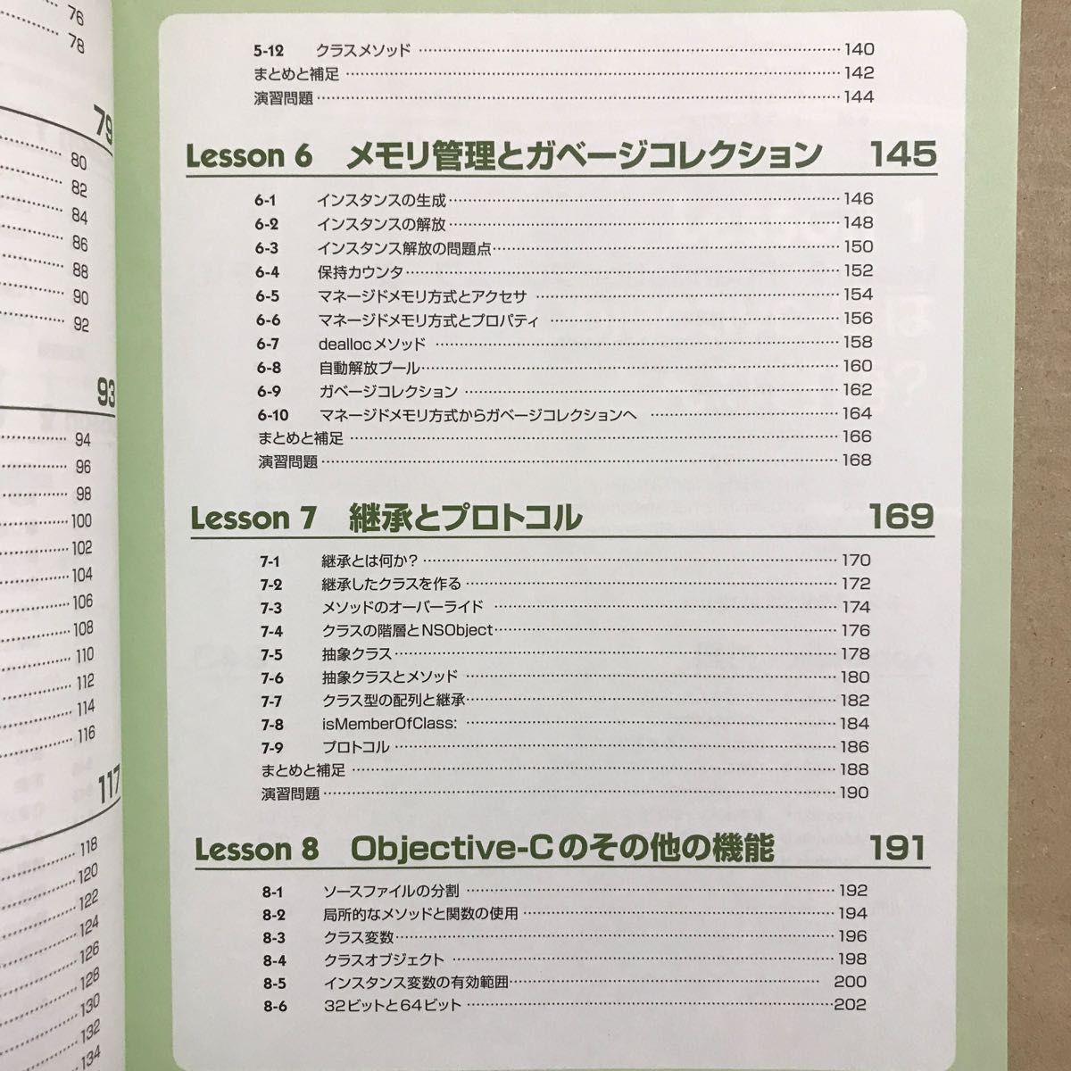 世界一わかりやすいObjective-Cプログラミングの授業【送料込】