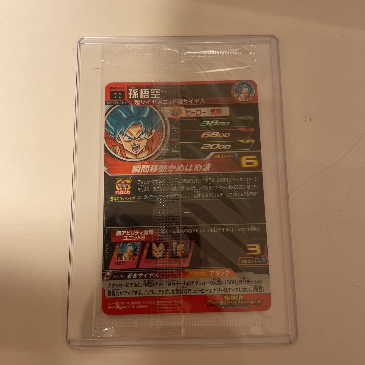 スーパードラゴンボールヒーローズ　BM2-077 孫悟空　新品未開封品_画像2