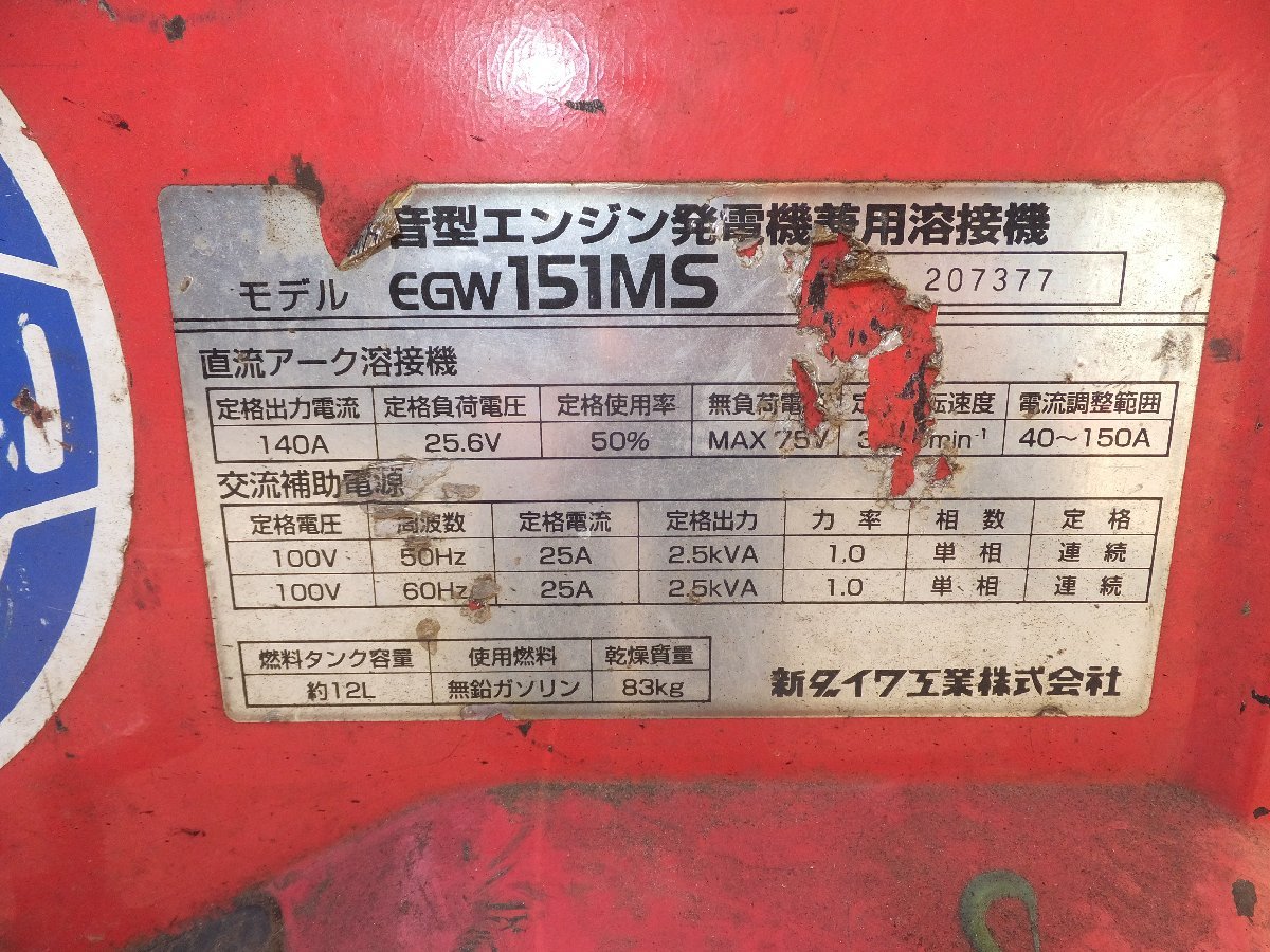 岐阜発☆新ダイワ shindaiwa 防音型エンジン発電機兼用溶接機 岐阜発☆新ダイワ shindaiwa 防音型エンジン発電機兼用溶接機