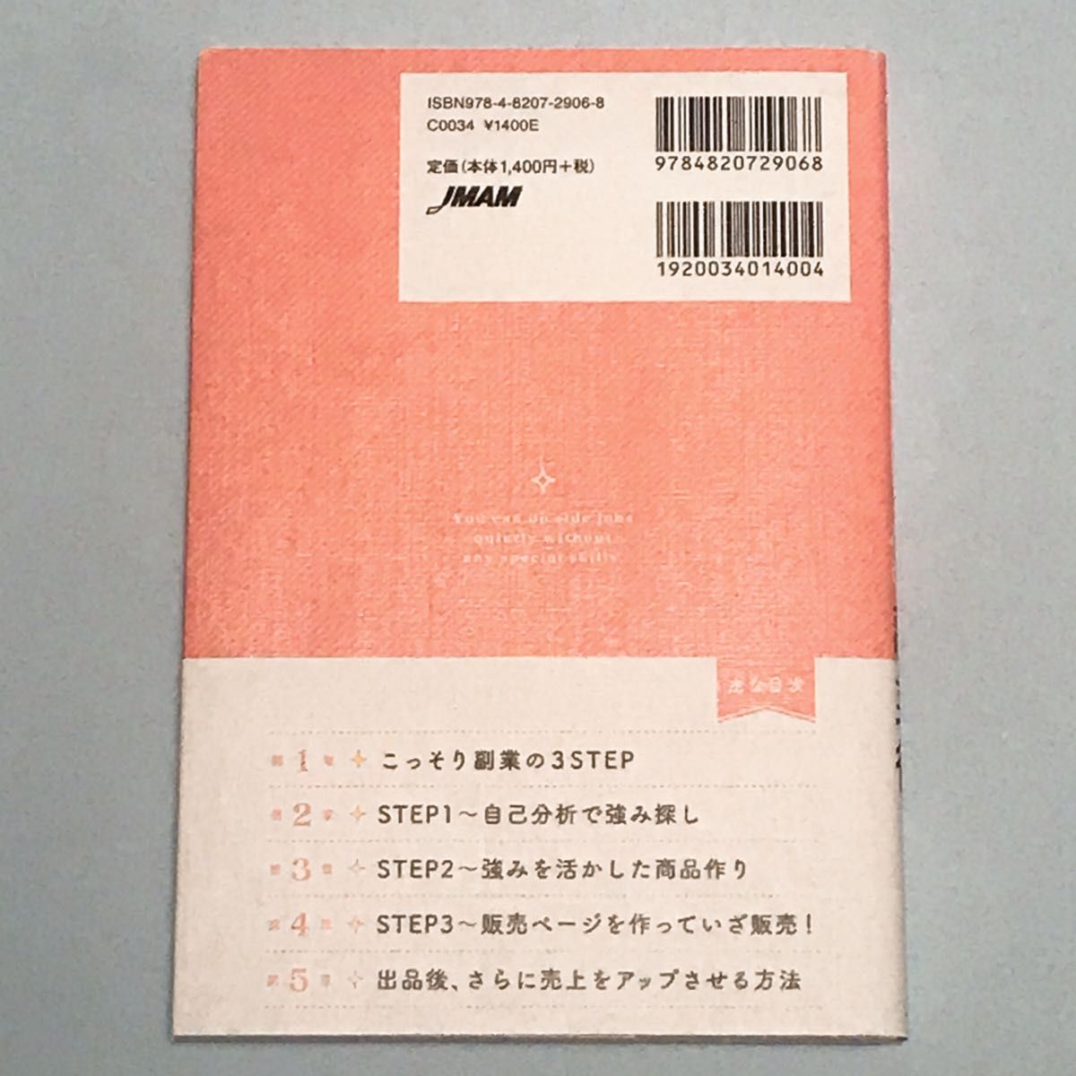 特別なスキルがなくてもできる月収＋１０万円こっそり副業術 （特別なスキルがなくてもできる） 土谷愛／著