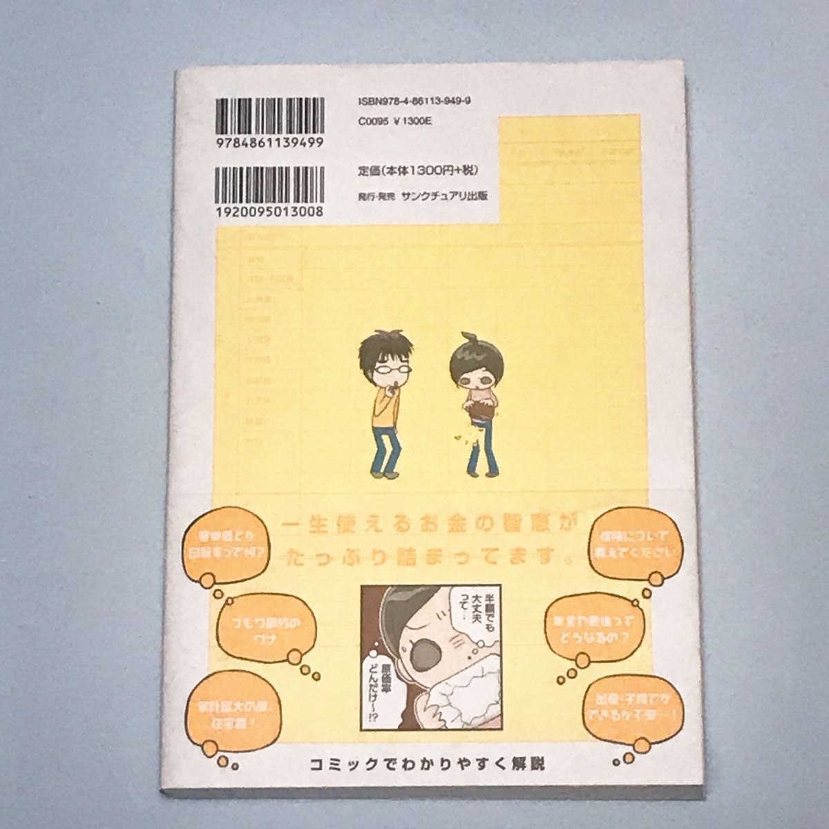 誰も教えてくれないお金の話 うだひろえ／著　泉正人／監修