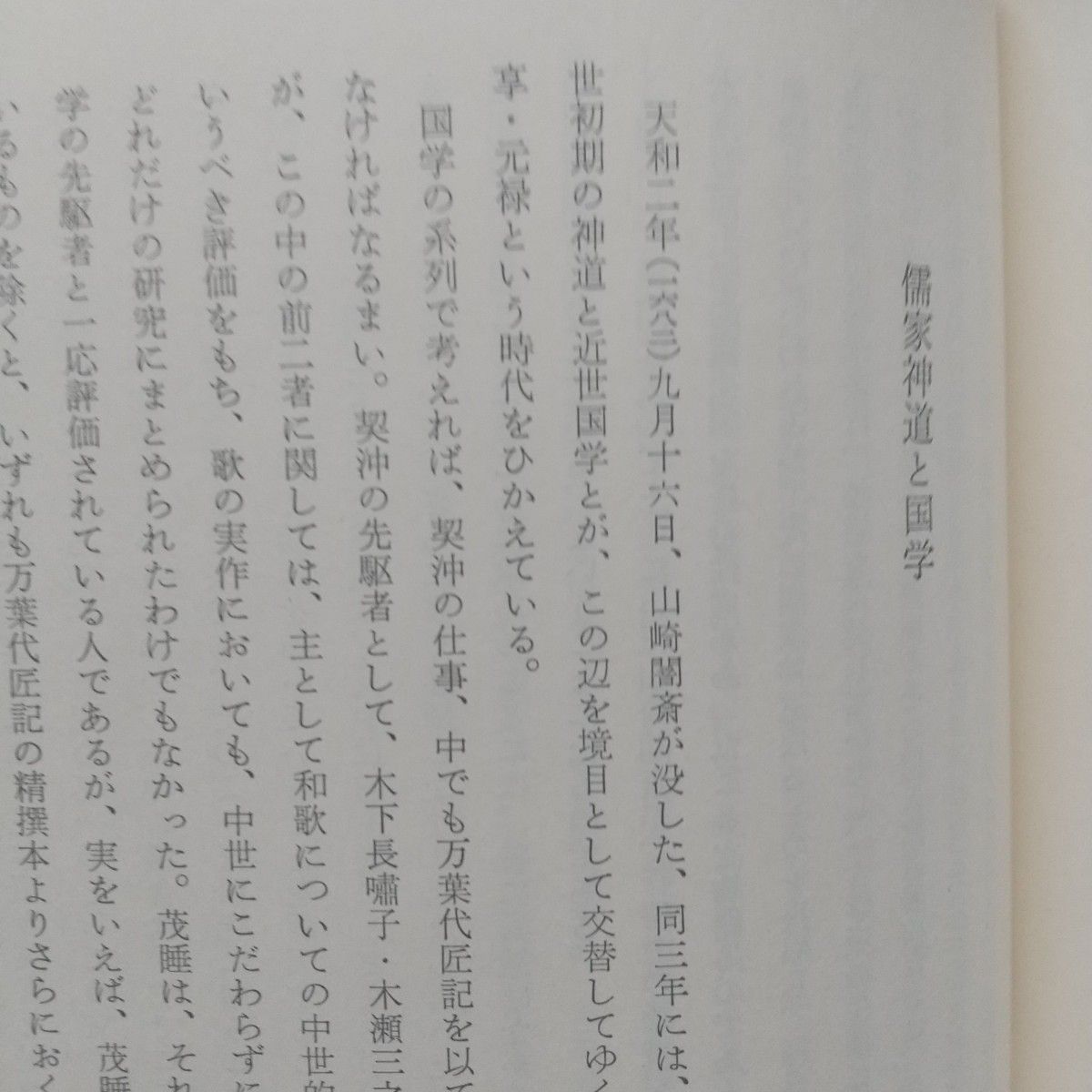 【日本思想大系 67 民衆宗教の思想】岩波書店★金光教、黒住教、富士講、丸山教他