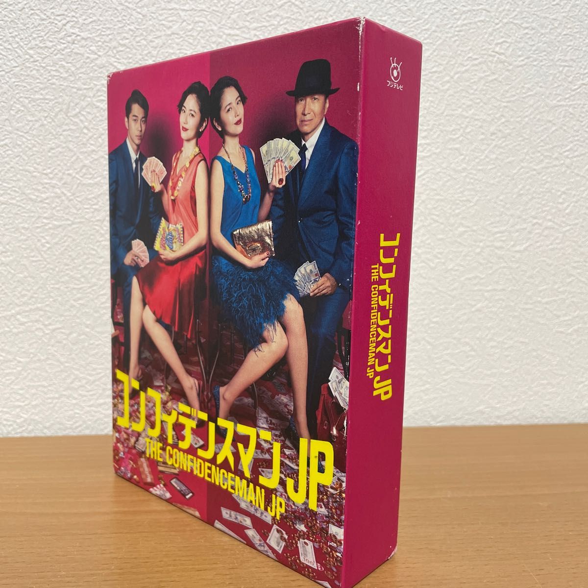 コンフィデンスマンJP DVD-BOX 長澤まさみ 東出昌大 小日向文世