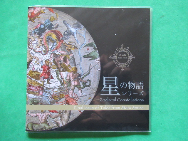 画像2～4は星の星座シリーズ完結編切手帳・カタログ価3500円 画像5は韓国切手セルフ糊「星座の物語」売価1550円の画像2