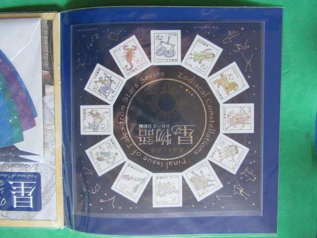 画像2～4は星の星座シリーズ完結編切手帳・カタログ価3500円 画像5は韓国切手セルフ糊「星座の物語」売価1550円の画像3