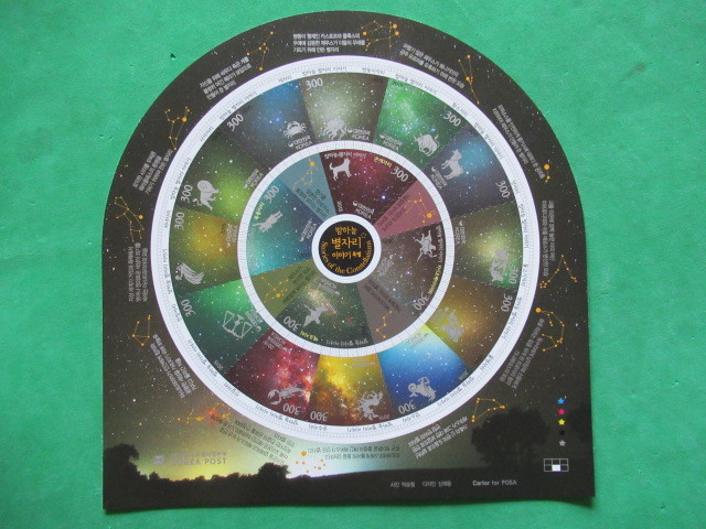 画像2～4は星の星座シリーズ完結編切手帳・カタログ価3500円 画像5は韓国切手セルフ糊「星座の物語」売価1550円の画像5