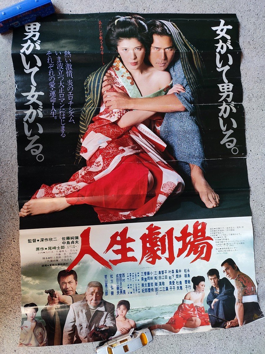 ○映画ポスター5枚セット　 「夜汽車 」「陽暉楼」「やさぐれ刑事」「ボクサー」 「人生劇場」 深作欣二　古道具のgplus広島　2302ｋ_画像5