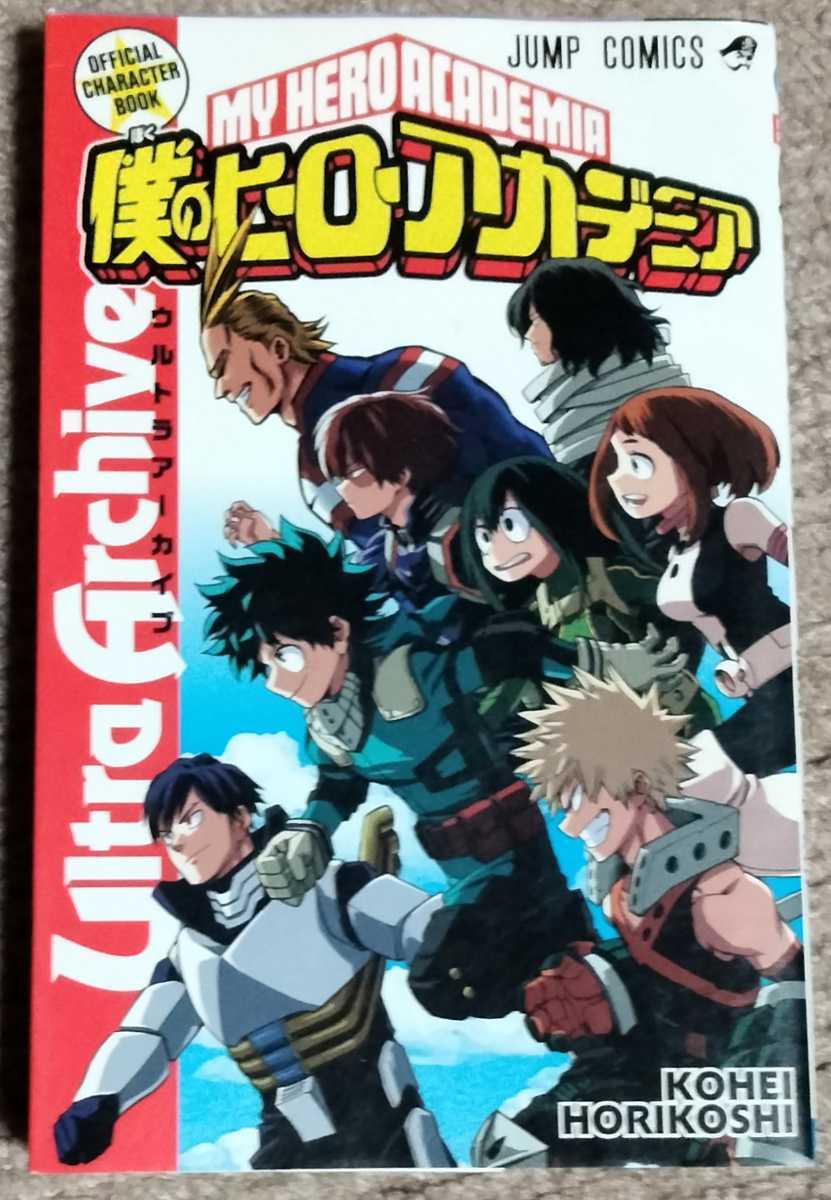 僕のヒーローアカデミア 巻最新刊 +カード堀越耕平