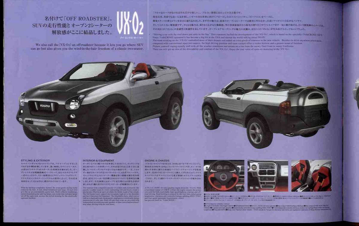 【b5696】1999年 いすゞ SUV の総合カタログ（第33回東京モーターショーでの配布品）_画像5