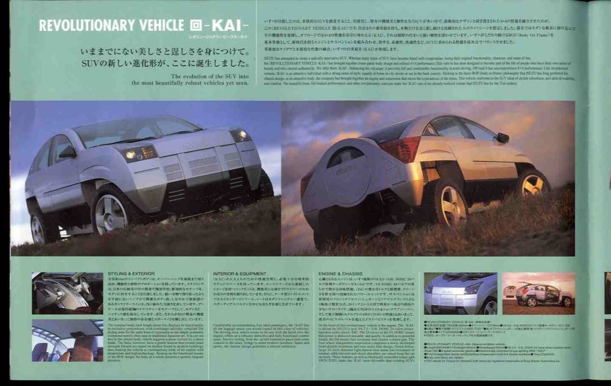 【b5696】1999年 いすゞ SUV の総合カタログ（第33回東京モーターショーでの配布品）_画像2