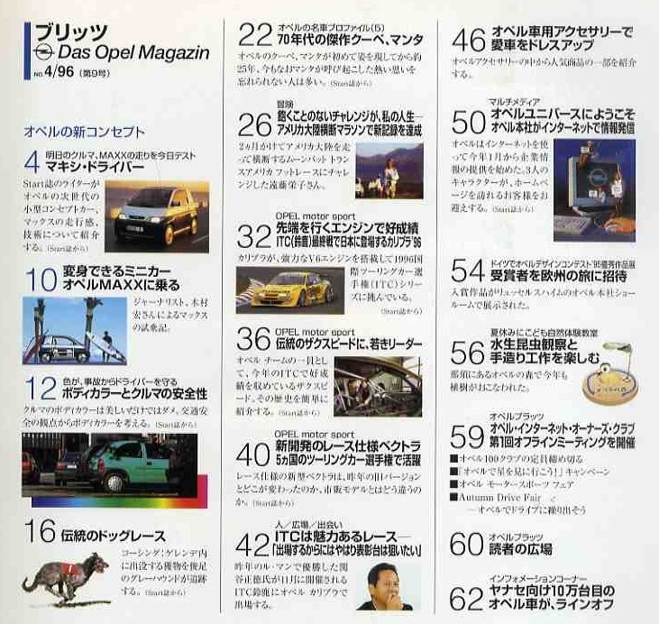 【b5751】(オペル広報誌日本版) 96/4 Blitz - Das Opel-Magazin 第9号／オペルの新コンセプト、モータースポーツ - カリブラ'96、..._画像2