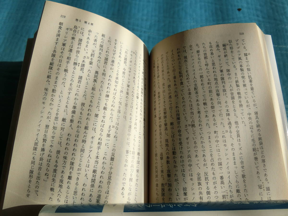 アナバシス　クセノポン著　松平千秋訳　岩波文庫1993年第1刷_画像2