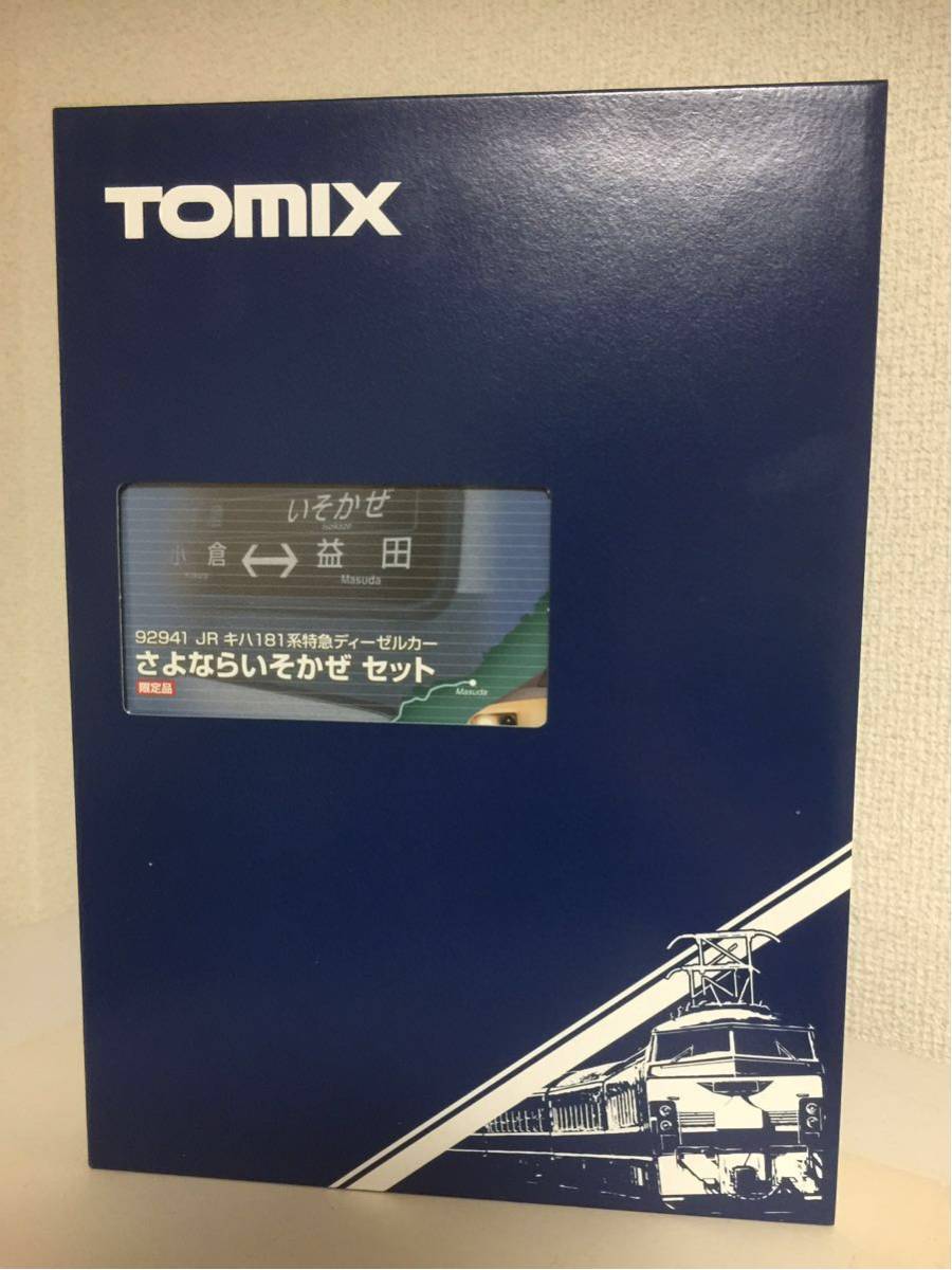新品未開封 TOMIX 92941 JR キハ181系特急ディーゼルカー さよならいそかぜ セット 限定品