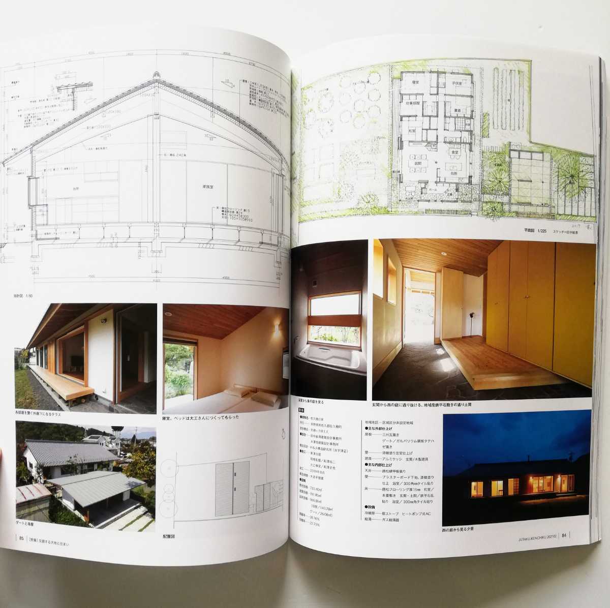 a6.. ◆ 住宅建築 No.485(2021年02月号)[雑誌]交錯する大地と住まい_画像6