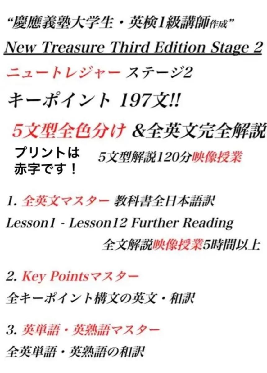ニュートレジャー ステージ2 中学2年 NEW TREASURE STAGE2 ニュートレジャー ステージ2 中学2年 NEW TREASURE STAGE2