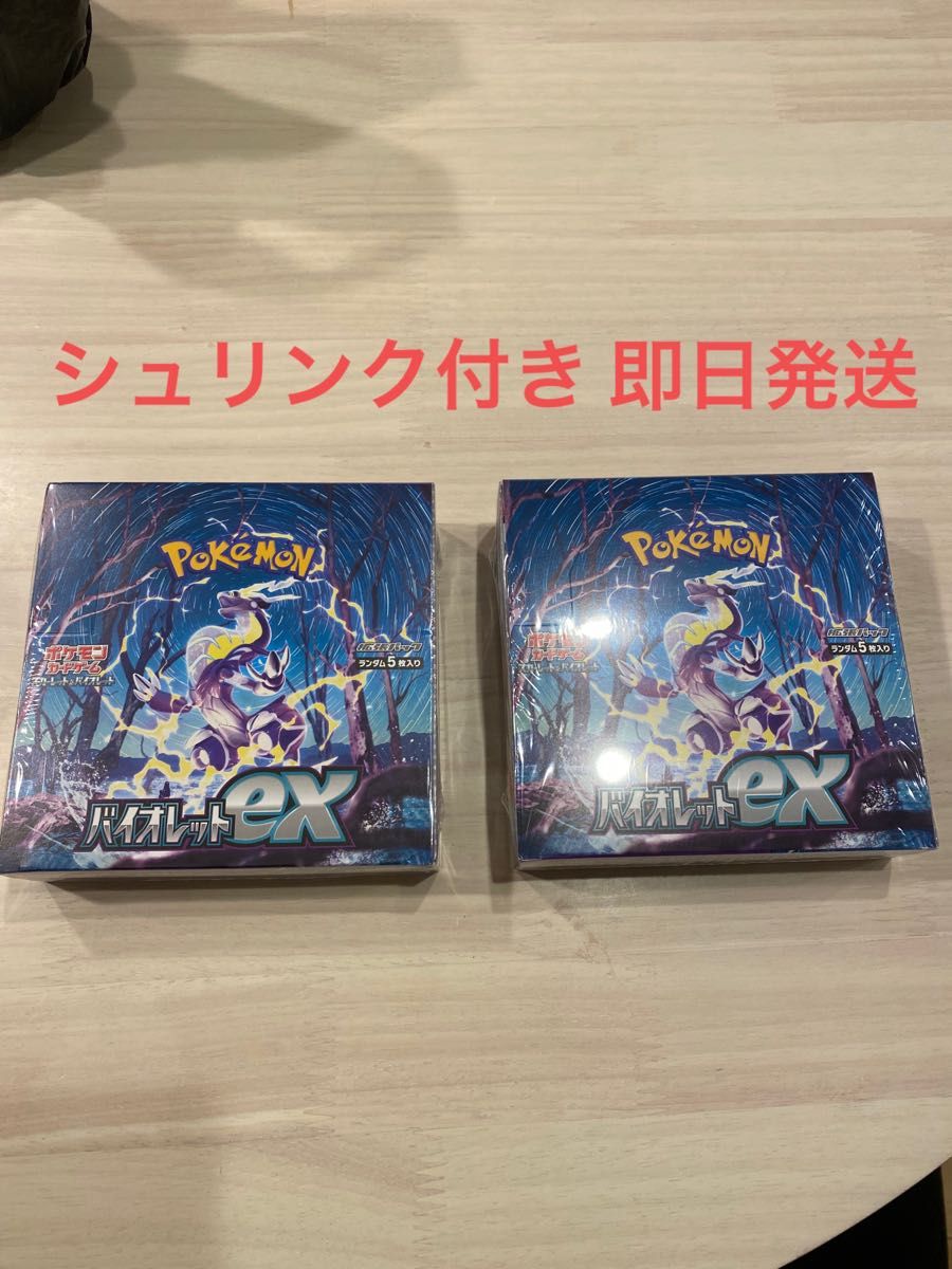 新品未開封ポケモンカード バイオレット ex 2BOX シュリンク付き