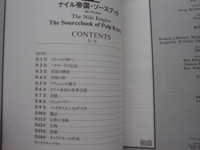 TRPG　トーグ　TARG　基本ルール＆アイル・ナイル帝国ソースブック　三部セット　二個口_画像6