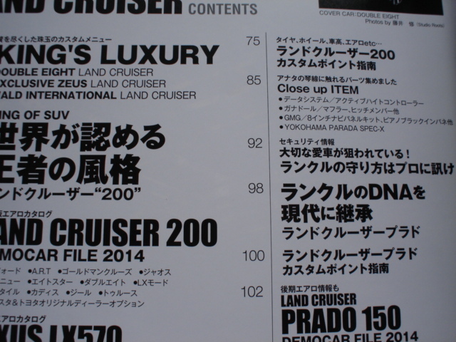 STYLE　RV　Vol.99　トヨタ　ランドクルーザー　No.2　200系　LX570　150系プラド　2014_画像3