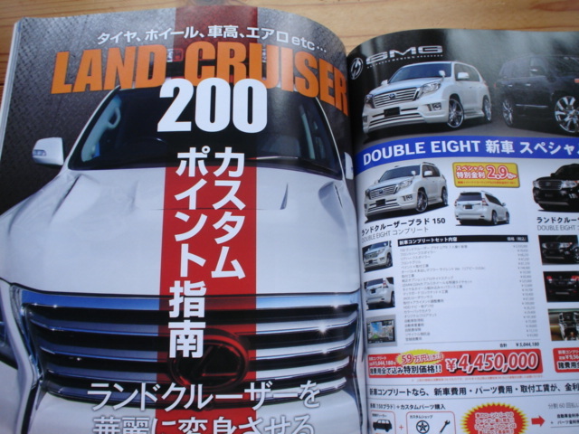 STYLE　RV　Vol.99　トヨタ　ランドクルーザー　No.2　200系　LX570　150系プラド　2014_画像5