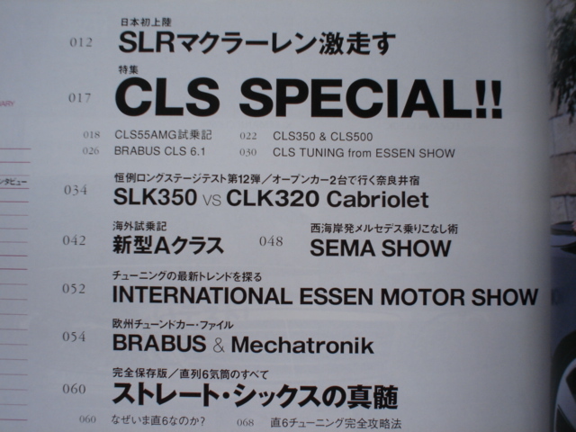 Super　Mercedes　特集：CLS　SLR　McLaren_画像2