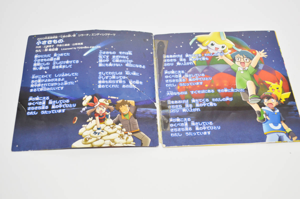 ポケモン映画CD 七夜の願い星ジラーチ サントラ【レンタル落ち ポケモン映画CD 七夜の願い星ジラーチ サントラ【レンタル落ち