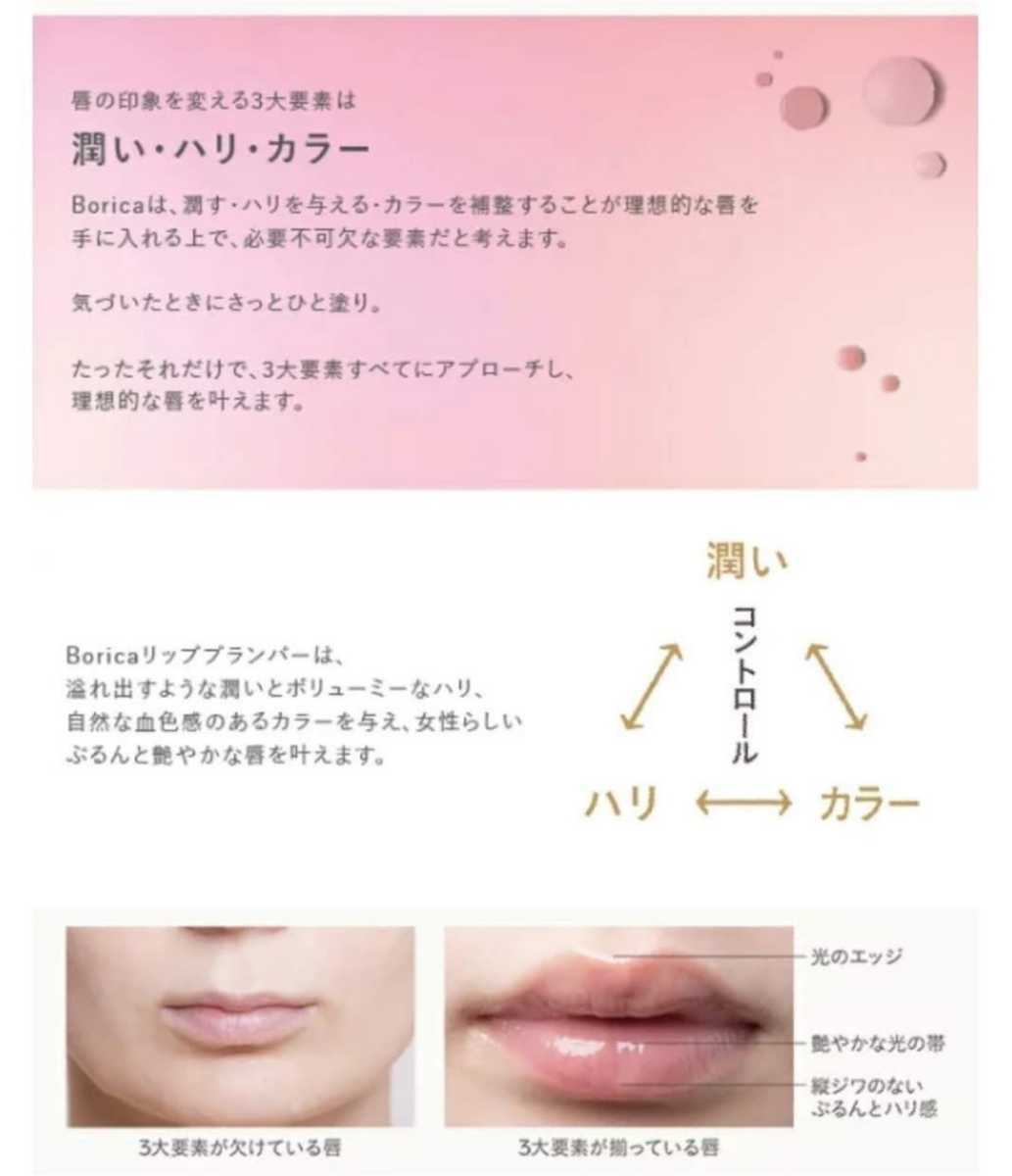 ボリカ リッププランパー <ピンクリッチ> 2本セット 新品未開封