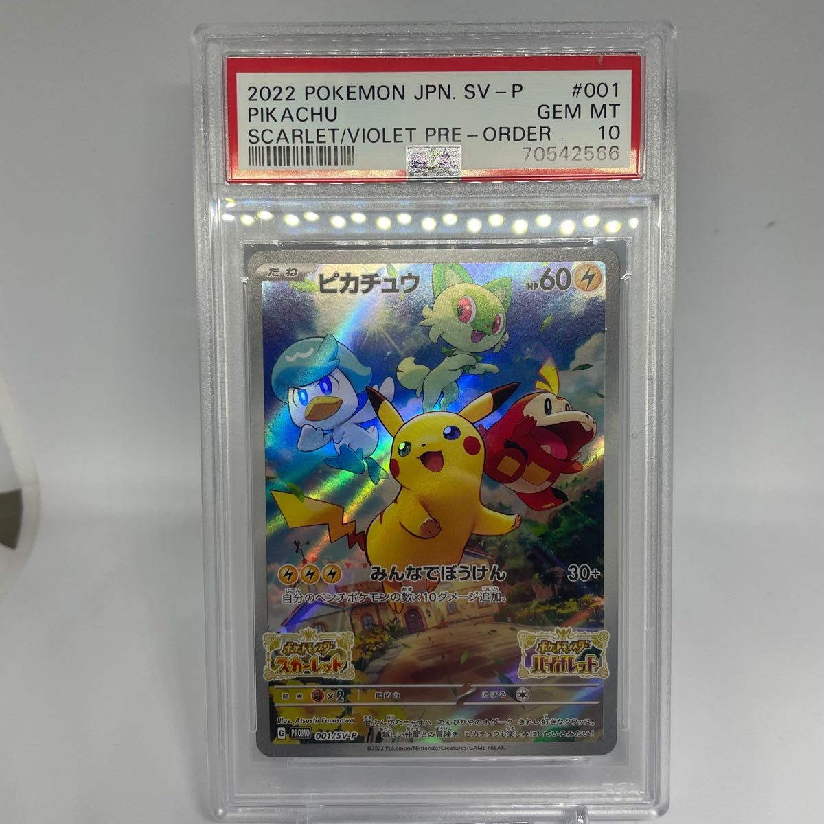 PSA10 ポケモンカード ピカチュウ プロモ 001/SV-P ポケカ