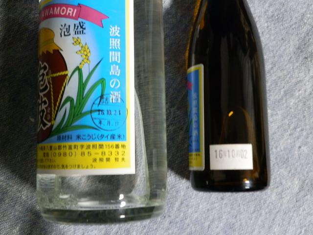 新品・未開封）波照間酒造所 最南端の琉球泡盛 泡波 360ml と 100ml 各１本