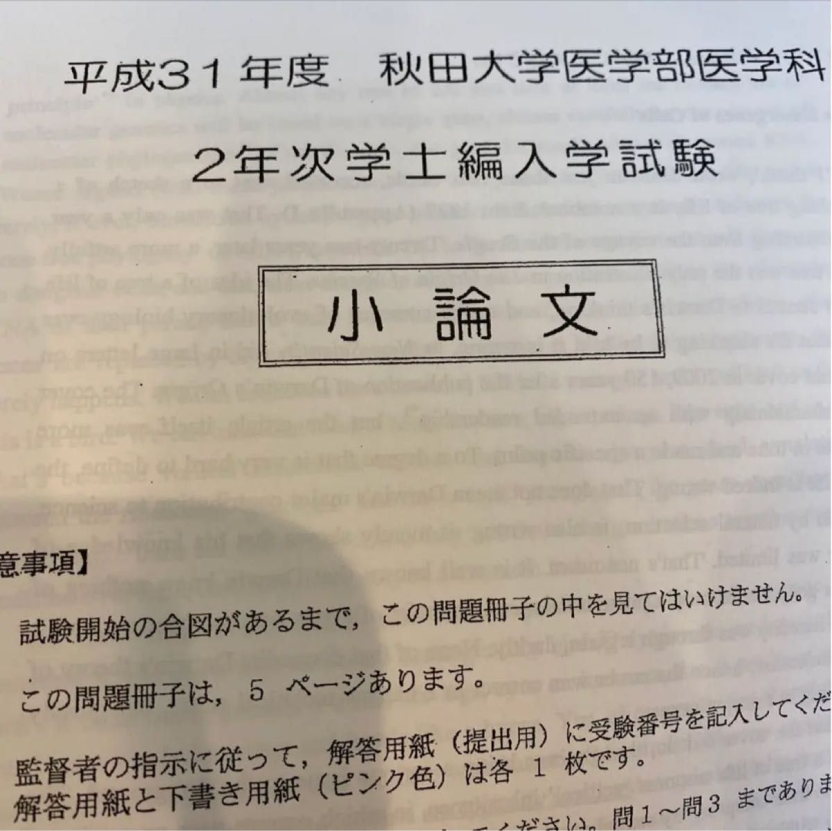 秋田大学医学部学士編入試験問題(過去問)4年分|Yahoo!フリマ 秋田大学医学部学士編入試験問題(過去問)4年分|Yahoo!フリマ