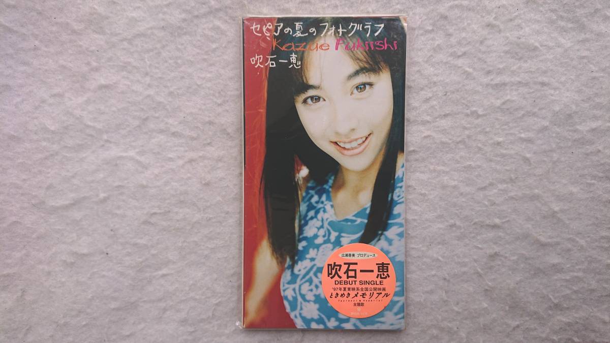 「ときめきメモリアル」主題歌 吹石一恵 デビュー作 セピアの夏のフォトグラフ 広瀬香美作詞/作曲/プロデュース 97発売 8cmCD