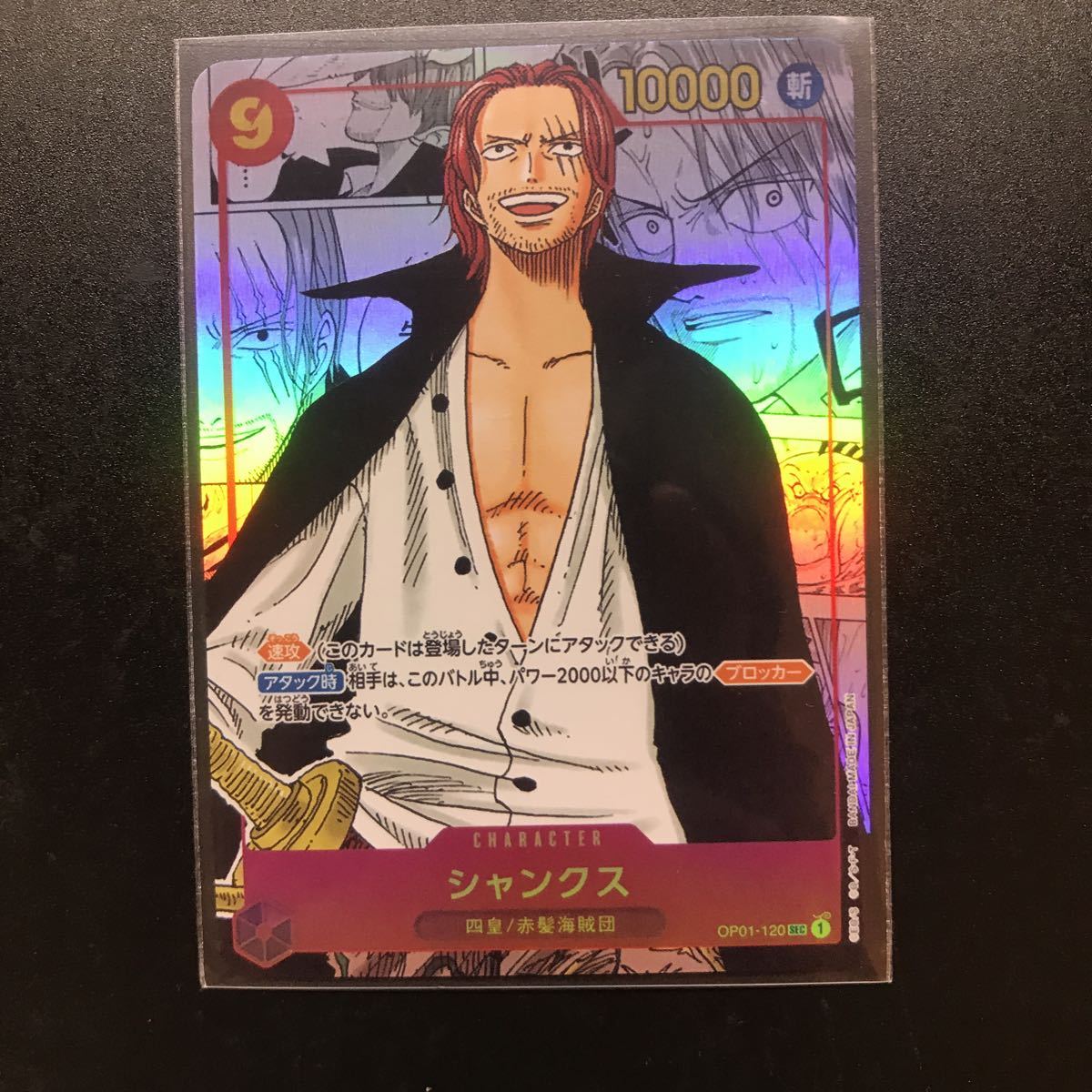 数量限定・即納特価!! シャンクス スーパーパラレル OP01-120 コミパラ
