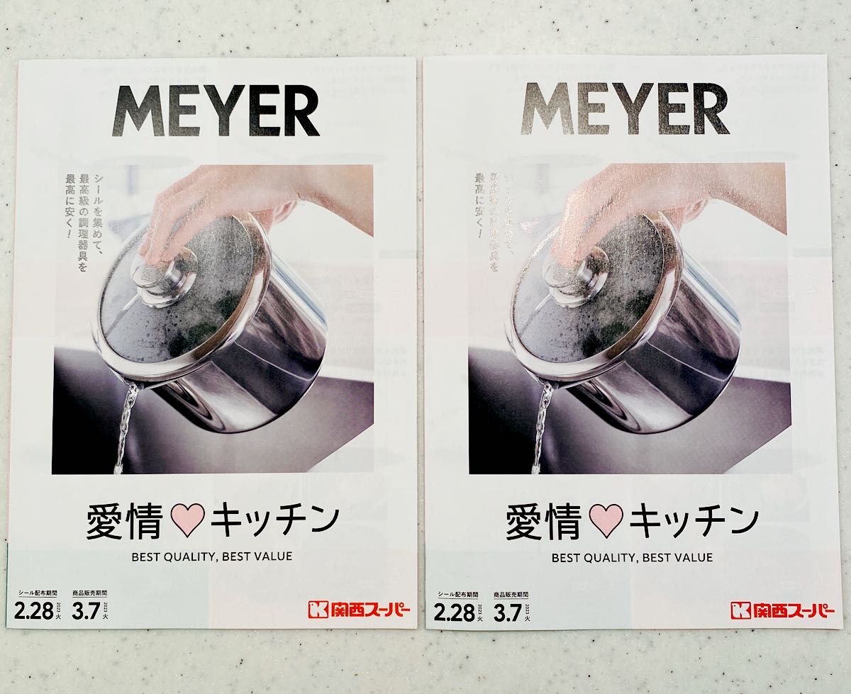 関西スーパー MEYER キャンペーン シール 80枚 貼付台紙２枚分 ネコポス 匿名配送｜PayPayフリマ