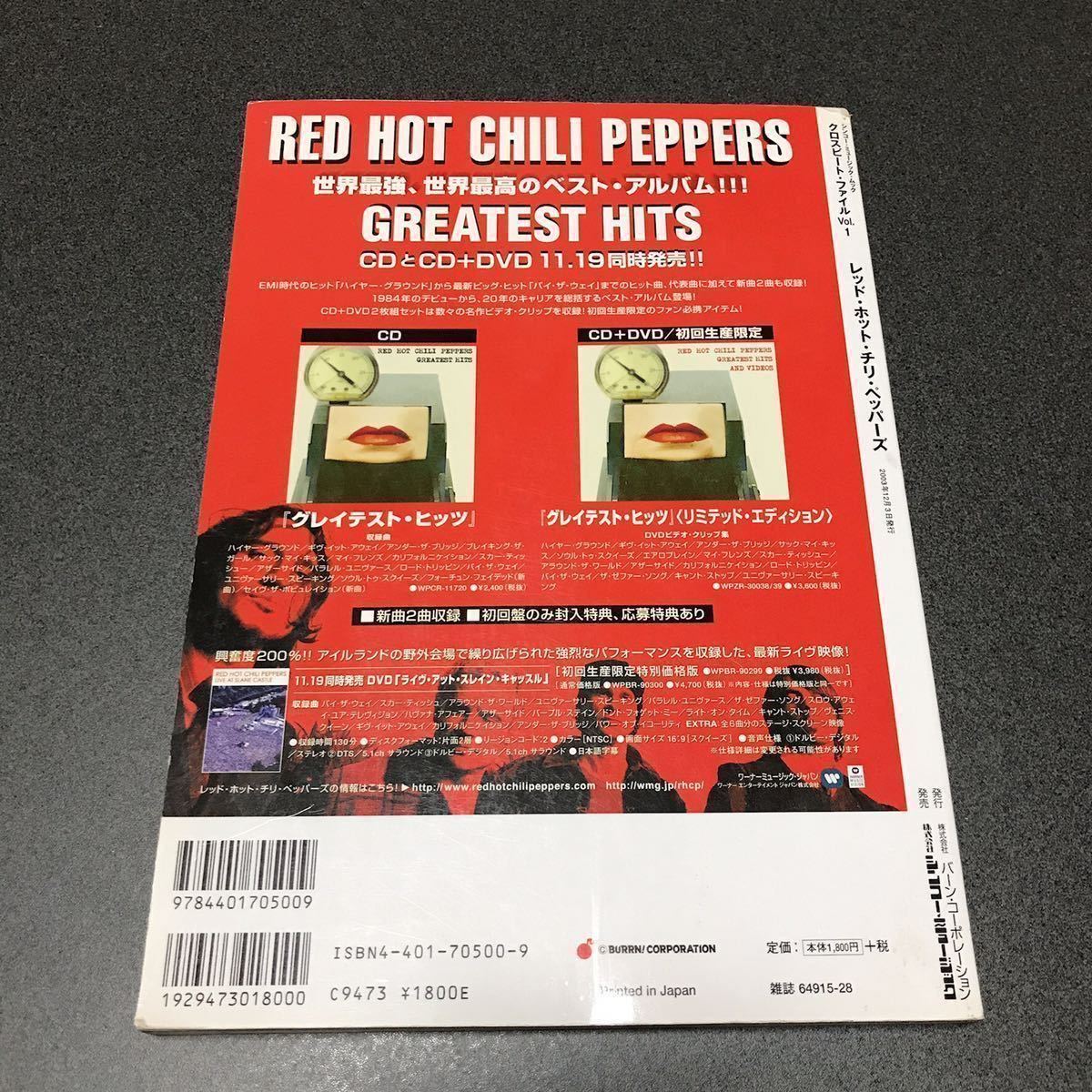 CROSSBEAT FILE vol.1 RED HOT CHILI PEPPERS クロスビート　ファイル1　レッドホットチリペッパーズ_画像2